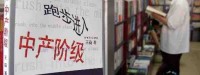 知识阶层的布尔乔亚化